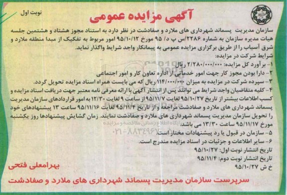آگهی مزایده عمومی, مزایده مربوط به تفکیک از مبدا