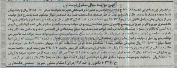 مزایده, مزایده تخته فرش