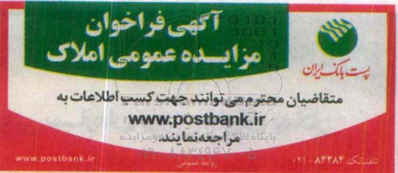 مزایده,مزایده فراخوان عمومی املاک