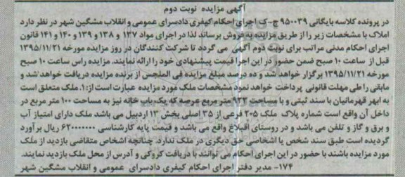 مزایده,مزایده ملک به مساحت 923متر بخش سیزده اردبیل