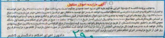 مزایده دستگاه دیزل ژنراتور و الکتروموتور پمپ آب