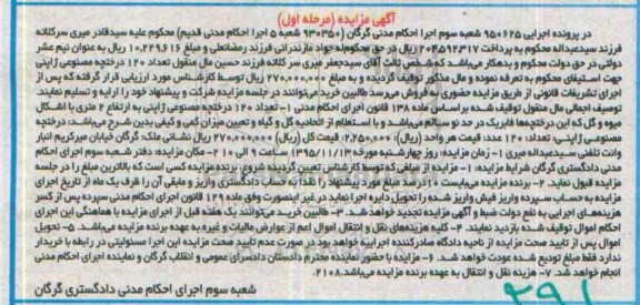 مزایده, مزایده تعداد 120 درختچه مصنوعی ژاپنی