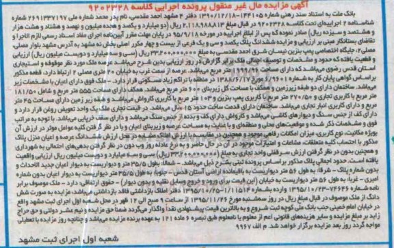 مزایده,مزایده ششدانگ پلاک بخش نه مشهد