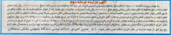 مزایده,مزایده یکباب مغازه بصورت زمین خالصه نوبت دوم