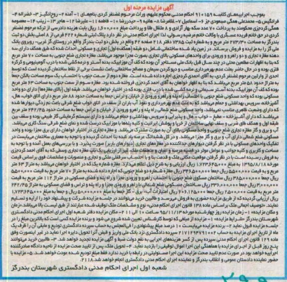 مزایده,مزایده پلاک ثبتی مساحت 273.30متر مرحله اول