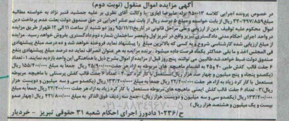مزایده, مزایده قالب کفش طبی ....