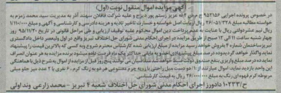 مزایده, مزایده دو دست مبل راحتی