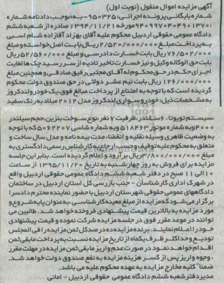 مزایده, مزایده خودرو سواری لندکروز