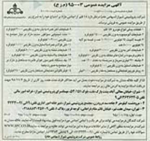 آگهی مزایده عمومی , مزایده 15 قلم از اجناس مازاد بر احتیاج - نوبت دوم