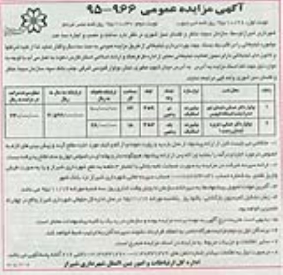 آگهی مزایده عمومی, مزایده ساخت و نصب و اجاره سه عدد بیلبورد تبلیغاتی