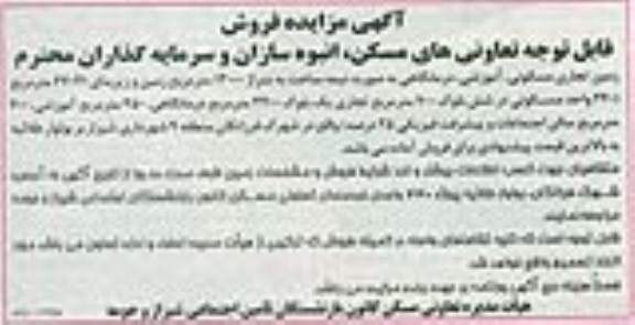 مزایده,مزایده زمین تجاری مسکونی آموزشی درمانگاهی