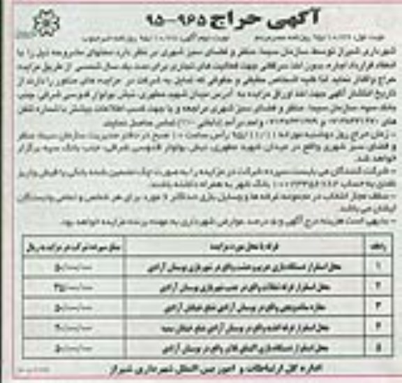 آگهی حراج , مزایده واگذاری محل استقرار دستگاه بازی و ...نوبت دوم