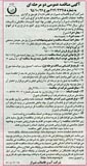 مناقصه عمومی , مناقصه عملیات تکمیلی ساختمان جدید اداره مرکزی