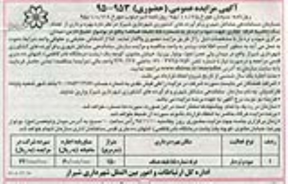 آگهی مزایده عمومی, مزایده غرفه شماره 55 طبقه همکف نوبت دوم