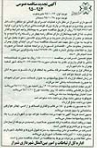 تجدید مناقصه عمومی, تجدید مناقصه عملیات اجرای پل المانی دو منظوره - نوبت دوم