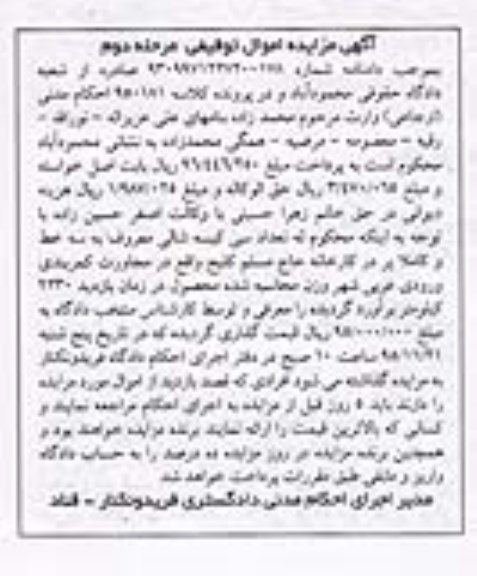 مزایده,مزایده تعداد سی کیسه شالی