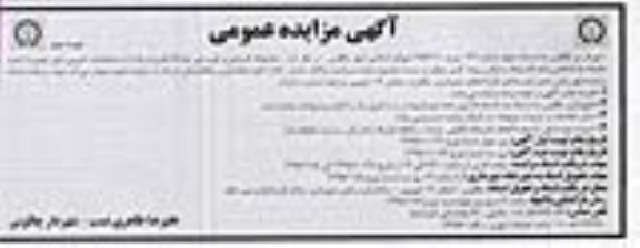 مزایده , مزایده مجموعه تفریحی و توریستی توسکا (طرح دریا) نوبت دوم
