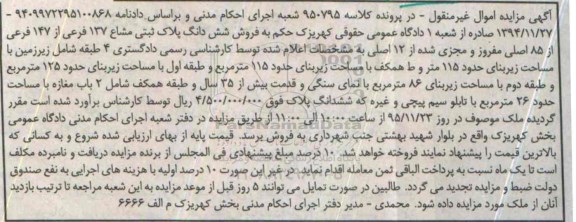 مزایده,مزایده ششدانگ پلاک ثبتی قدمت بیش از 35 سال