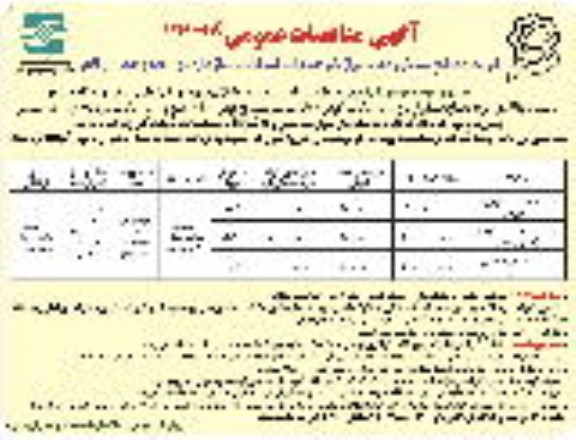 آگهی مناقصات عمومی , مناقصه خرید مصالح سنگی- نوبت دوم