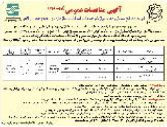 آگهی مناقصات عمومی , مناقصه خرید مصالح سنگی- نوبت دوم 