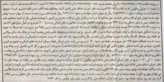 مزایده,مزایده یک قطعه زمین 464 متر