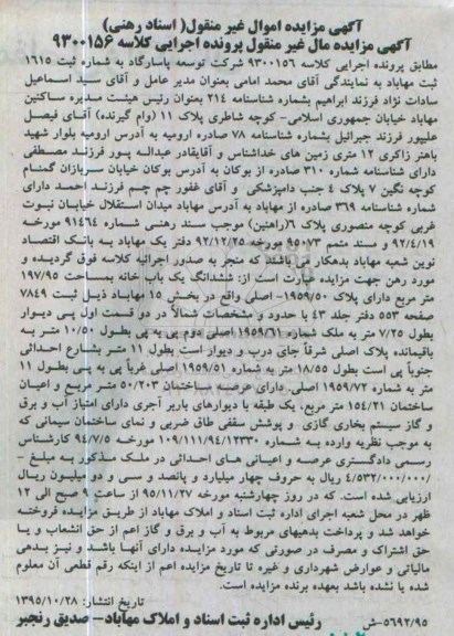 مزایده,مزایده ششدانگ یکباب خانه به مساحت 197/95متر
