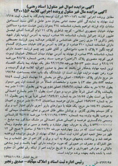 مزایده,مزایده ششدانگ یکباب خانه به مساحت 197/95متر 