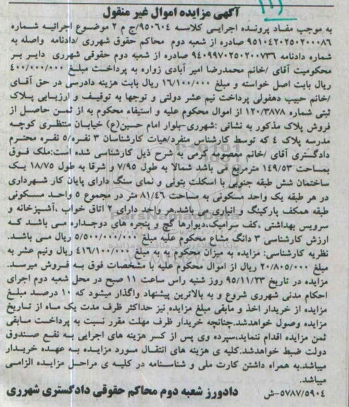 مزایده,مزایده ملک به مساحت 149.53متر