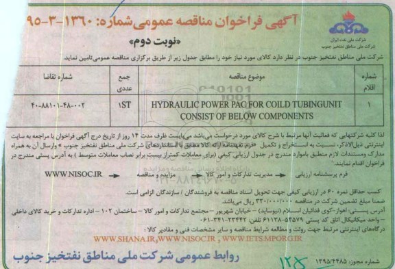 آگهی فراخوان مناقصه عمومی, مناقصه HYDRAULIC POWER PAC نوبت دوم