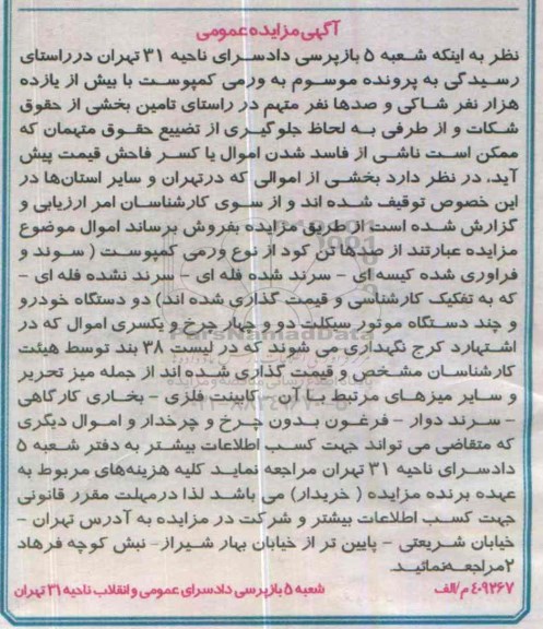 مزایده,مزایده صدها تن کود از نوع ورمی کمپوست ، دو دستگاه خودرو....