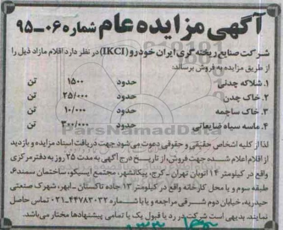 آگهی مزایده,مزایده شلاکه چدنی