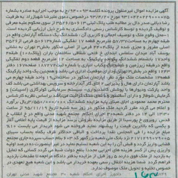 مزایده,مزایده ششدانگ اپارتمان طبقه چهارم 57.37متر
