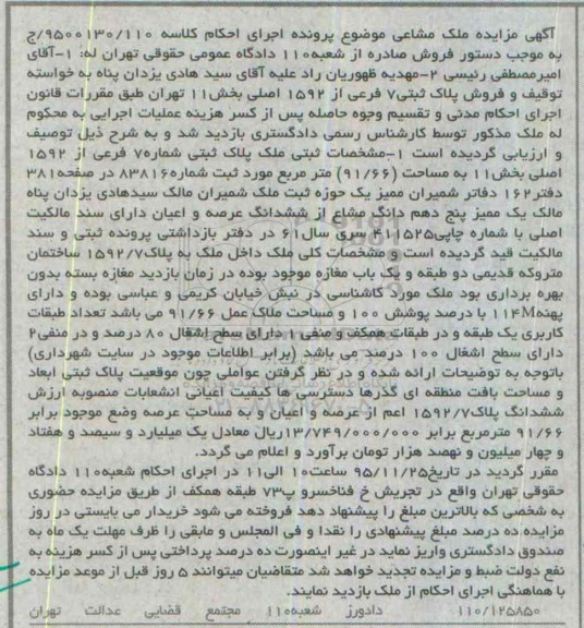 مزایده,مزایده ملک به مساحت 91.66متر