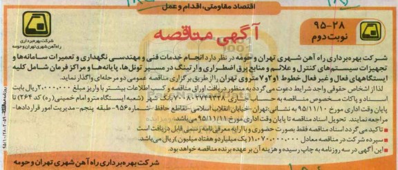 آگهی مناقصه,مناقصه انجام خدمات فنی و مهندسی نوبت دوم