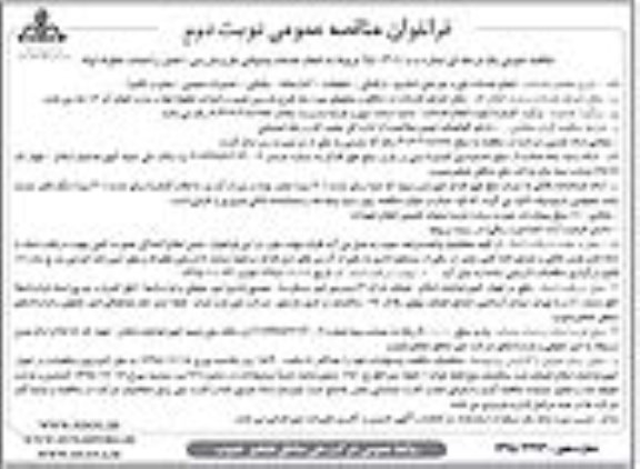 فراخوان مناقصه عمومی , فراخوان مناقصه انجام خدمات پشتیبانی طرح بازرسی، تعمیر و احداث خطوط لوله نوبت دوم
