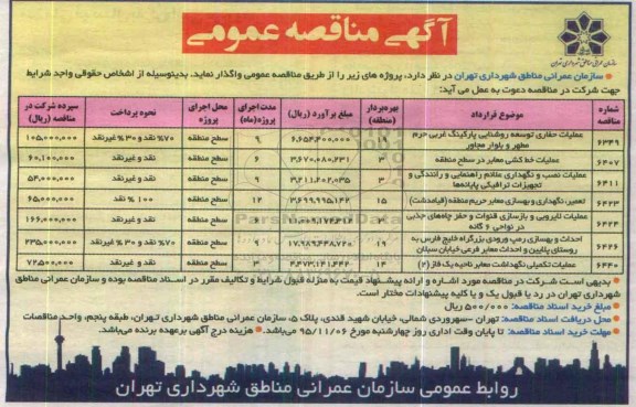 آگهی مناقصه عمومی , مناقصه عملیات حفاری توسعه روشنایی پارکینگ غربی ....