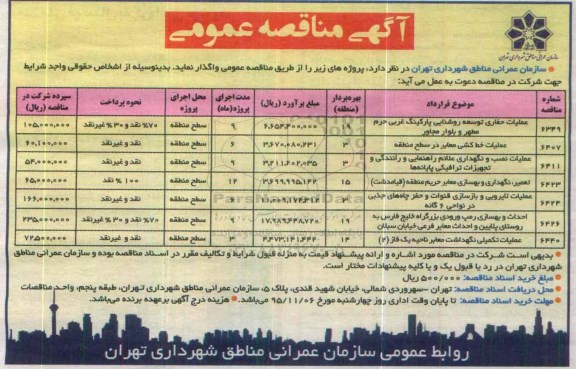 آگهی مناقصه عمومی , مناقصه عملیات حفاری توسعه روشنایی پارکینگ غربی .... 