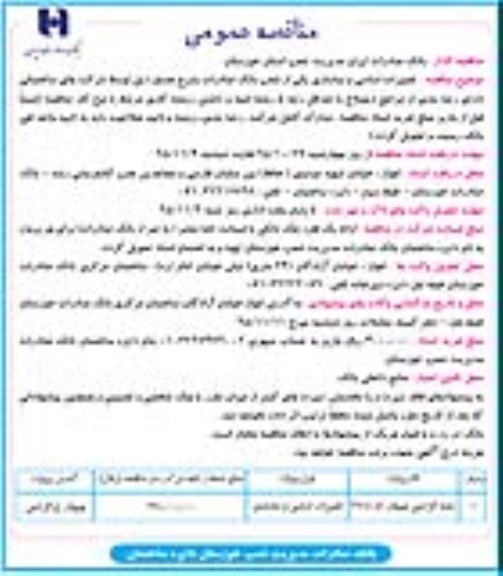 مناقصه عمومی , مناقصه تعمیرات اساسی و نماسازی
