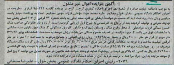 مزایده,مزایده ملک با عرصه 134.46متر
