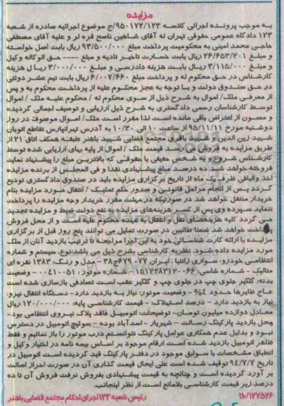 مزایده,مزایده خودرو سواری زانتیا