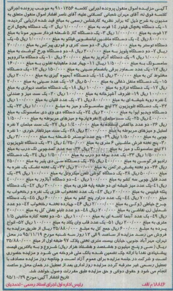 مزایده, مزایده دستگاه یخچال ....