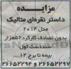 مزایده ، مزایده داستر نقره ای متالیک