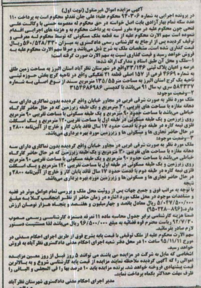 مزایده,مزایده سهم الارث سه قطعه ملک مسکونی نوبت اول