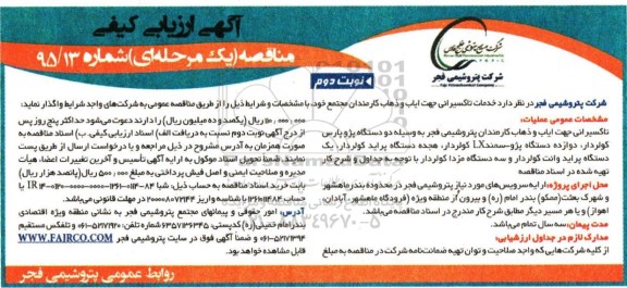 ارزیابی کیفی , ارزیابی کیفی خدمات تاکسیرانی جهت ایاب و ذهاب- نوبت دوم