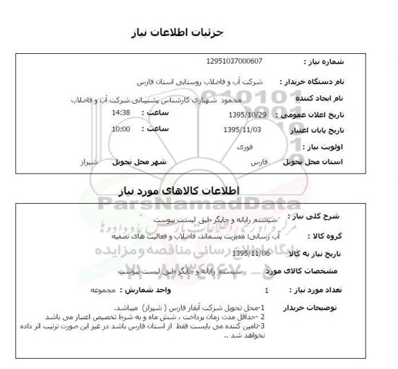 استعلام , استعلام سیستم رایانه و چاپگر