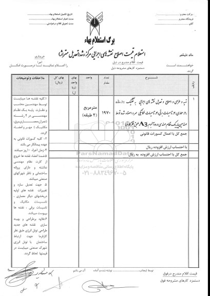 استعلام , استعلام بهاء قیمت اصلاح نقشه های اجرایی مرکز رشد