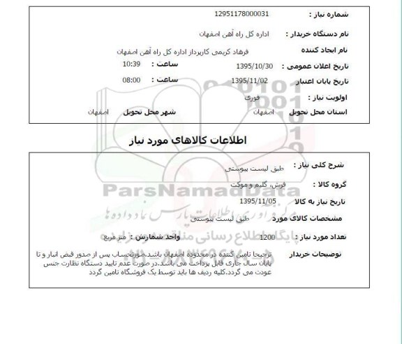 استعلام, استعلام فرش، گلیم و موکت