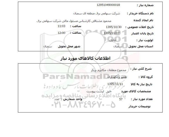 استعلام , استعلام مجموع متعلقات مکانیزم بریکر