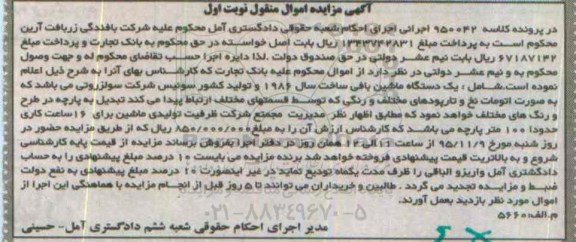 مزایده,مزایده یک دستگاه ماشین بافی