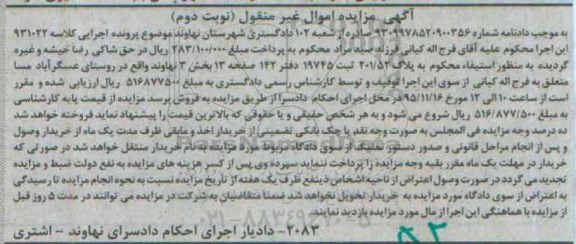 مزایده,مزایده پلاک 201.52 بخش سه نهاوند نوبت دوم